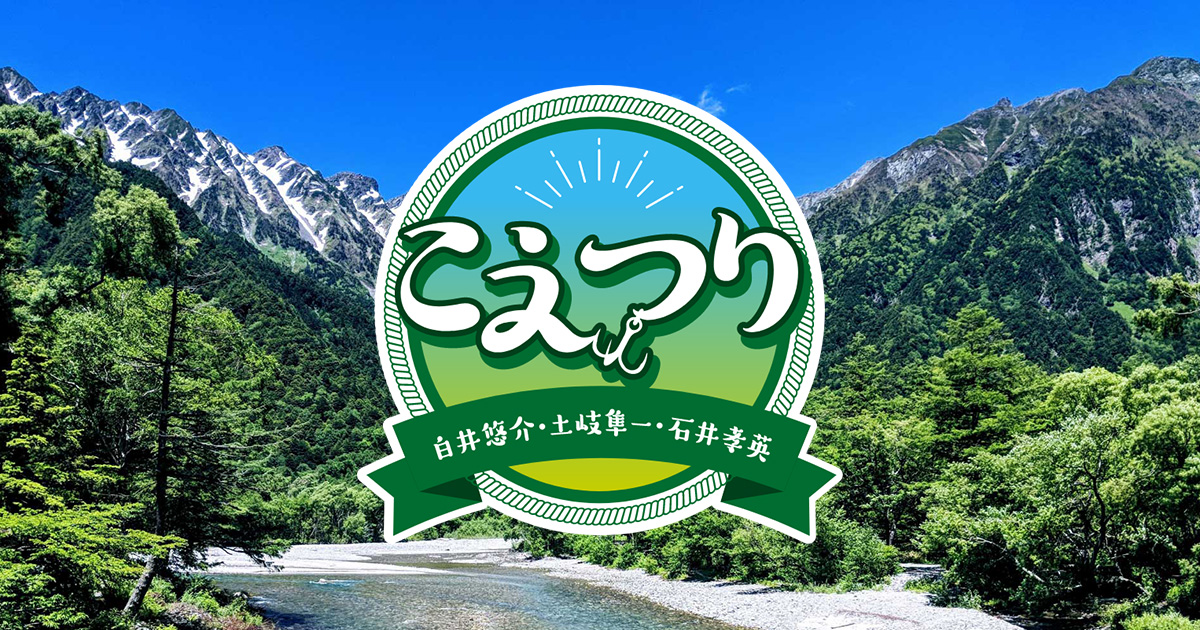 NEWS｜「こえつり」公式サイト